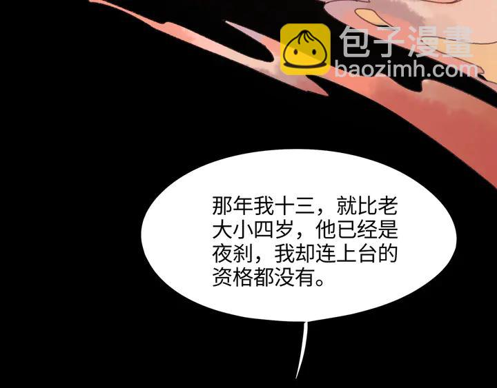 🍼带挂系统最为致命 81话 似是故人来？ 第47页