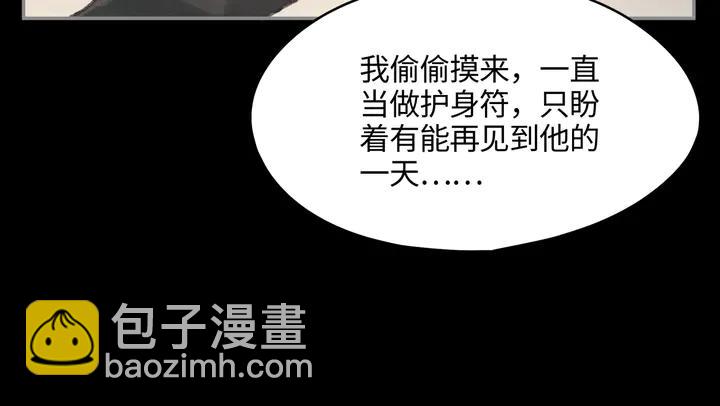 🍼带挂系统最为致命 81话 似是故人来？ 第50页