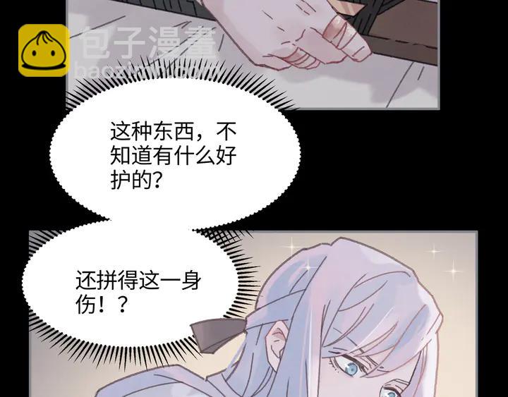 🍼带挂系统最为致命 81话 似是故人来？ 第8页