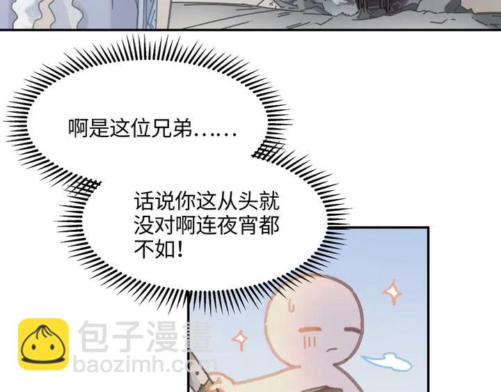 🍼带挂系统最为致命 84话 夜谭后援会成立？ 第18页