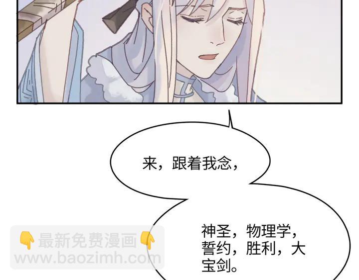 🍼带挂系统最为致命 84话 夜谭后援会成立？ 第20页