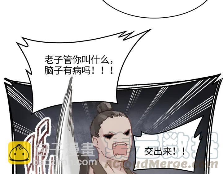 🍼带挂系统最为致命 84话 夜谭后援会成立？ 第21页