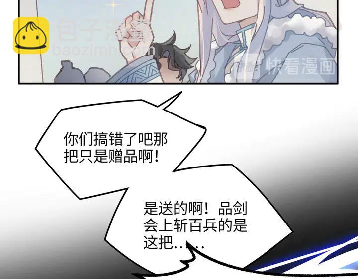 🍼带挂系统最为致命 84话 夜谭后援会成立？ 第27页