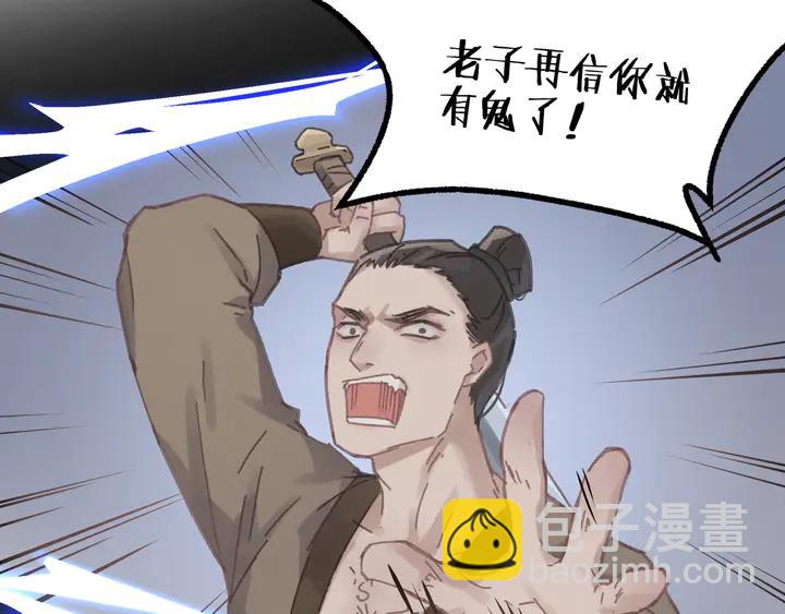 🍼带挂系统最为致命 84话 夜谭后援会成立？ 第28页