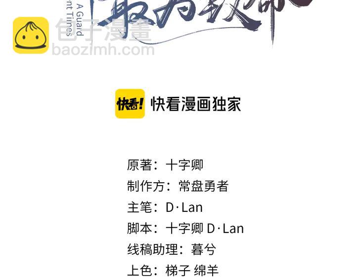 🍼带挂系统最为致命 84话 夜谭后援会成立？ 第3页