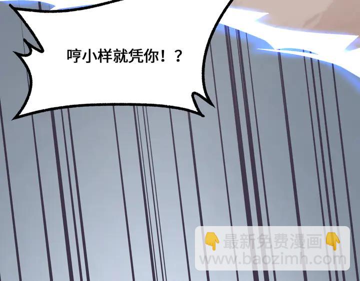🍼带挂系统最为致命 84话 夜谭后援会成立？ 第32页