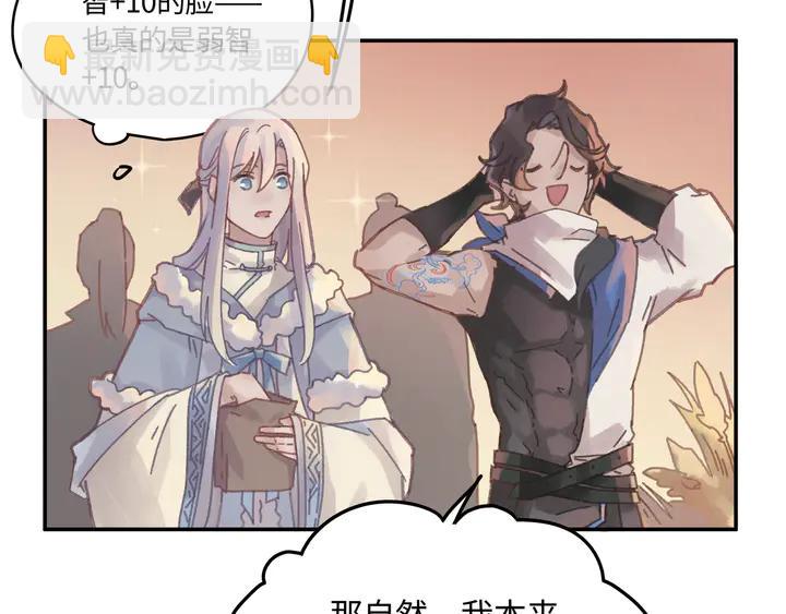 🍼带挂系统最为致命 84话 夜谭后援会成立？ 第38页