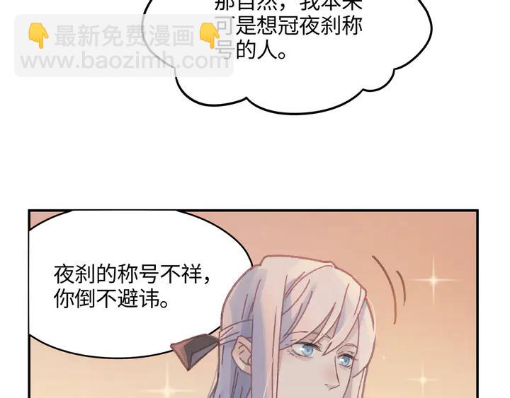 🍼带挂系统最为致命 84话 夜谭后援会成立？ 第39页