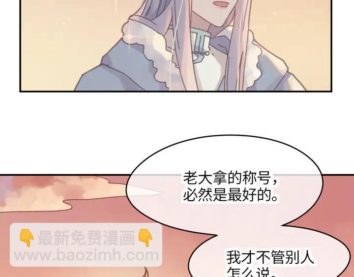 🍼带挂系统最为致命 84话 夜谭后援会成立？ 第40页