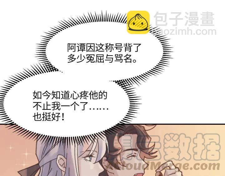 🍼带挂系统最为致命 84话 夜谭后援会成立？ 第45页