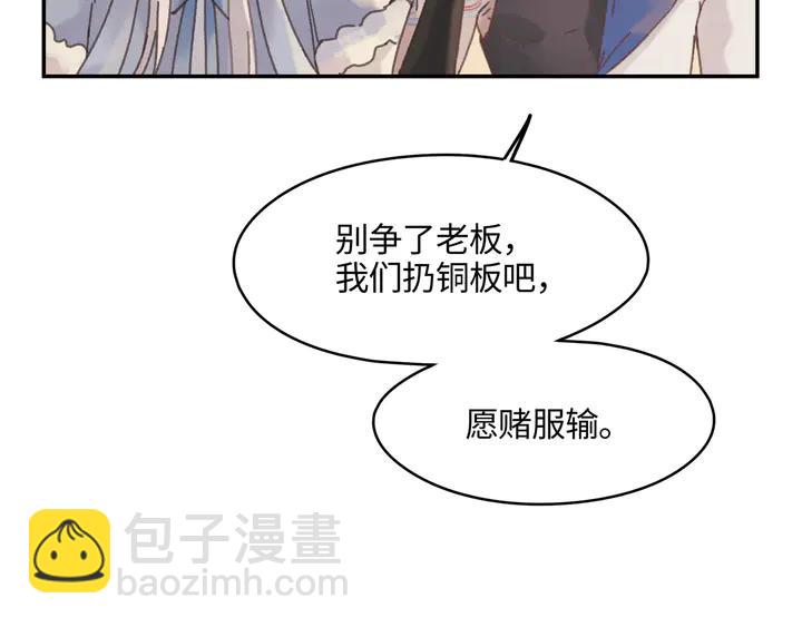 🍼带挂系统最为致命 84话 夜谭后援会成立？ 第50页