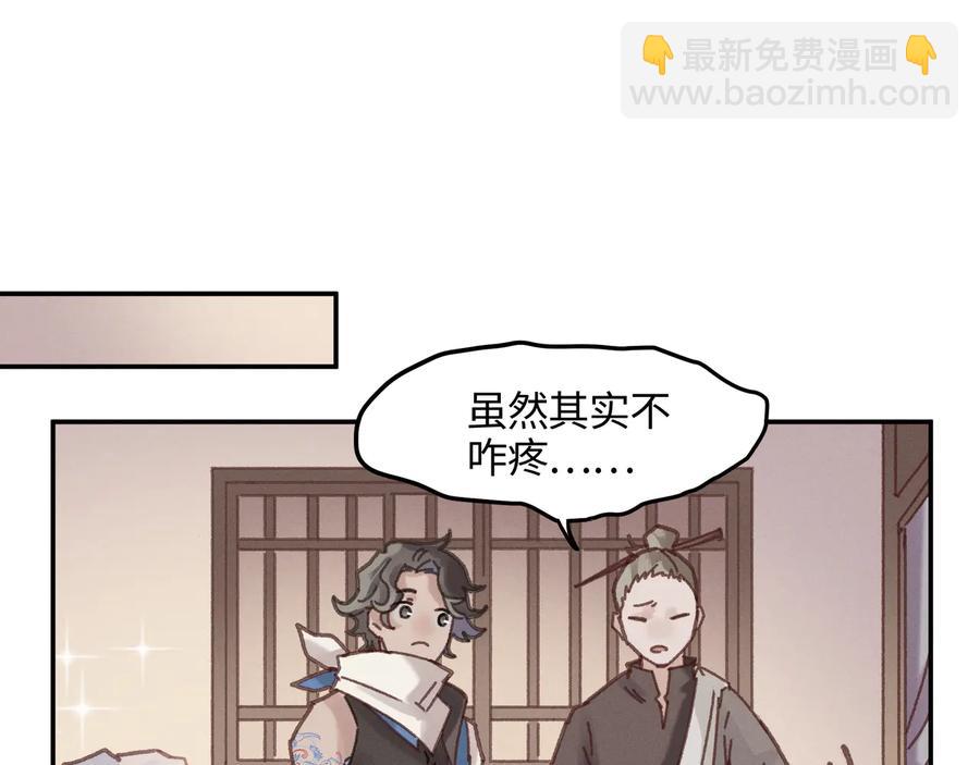 🍼带挂系统最为致命 第85话 这是啥毛病！？ 第17页