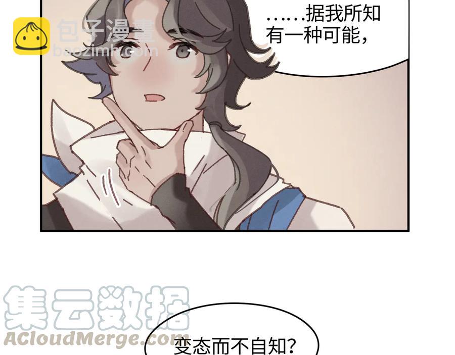 🍼带挂系统最为致命 第85话 这是啥毛病！？ 第22页