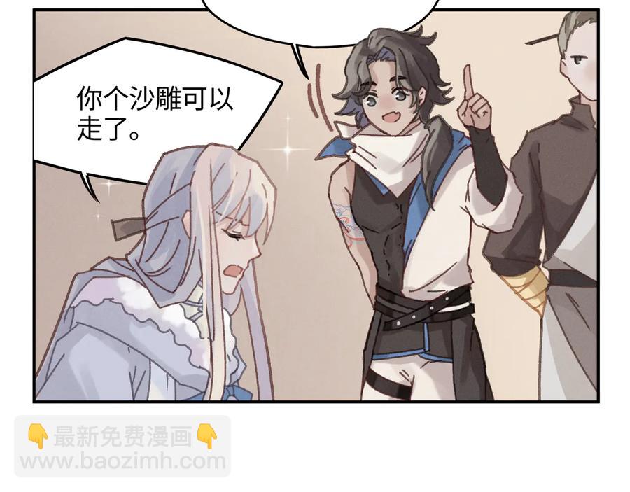 🍼带挂系统最为致命 第85话 这是啥毛病！？ 第23页
