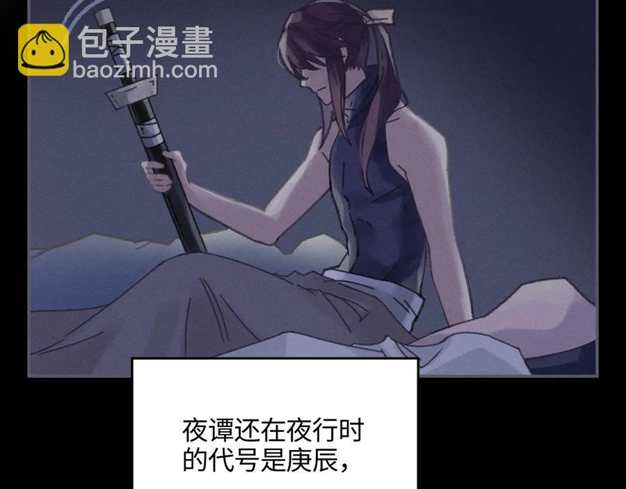 🍼带挂系统最为致命 第87话 震惊！夜谭有白月光？ 第17页