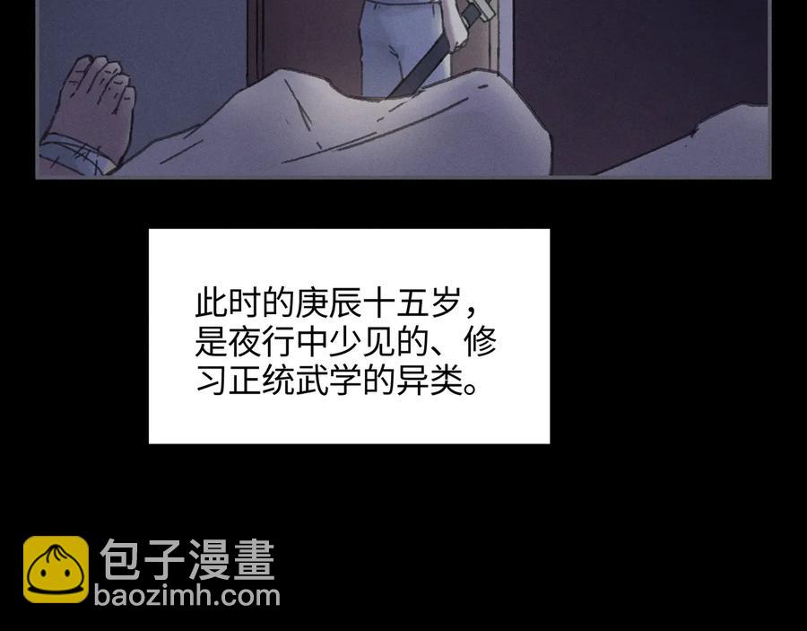 🍼带挂系统最为致命 第87话 震惊！夜谭有白月光？ 第20页