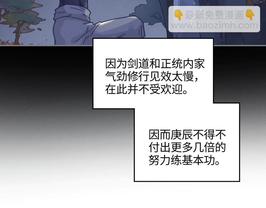 🍼带挂系统最为致命 第87话 震惊！夜谭有白月光？ 第23页