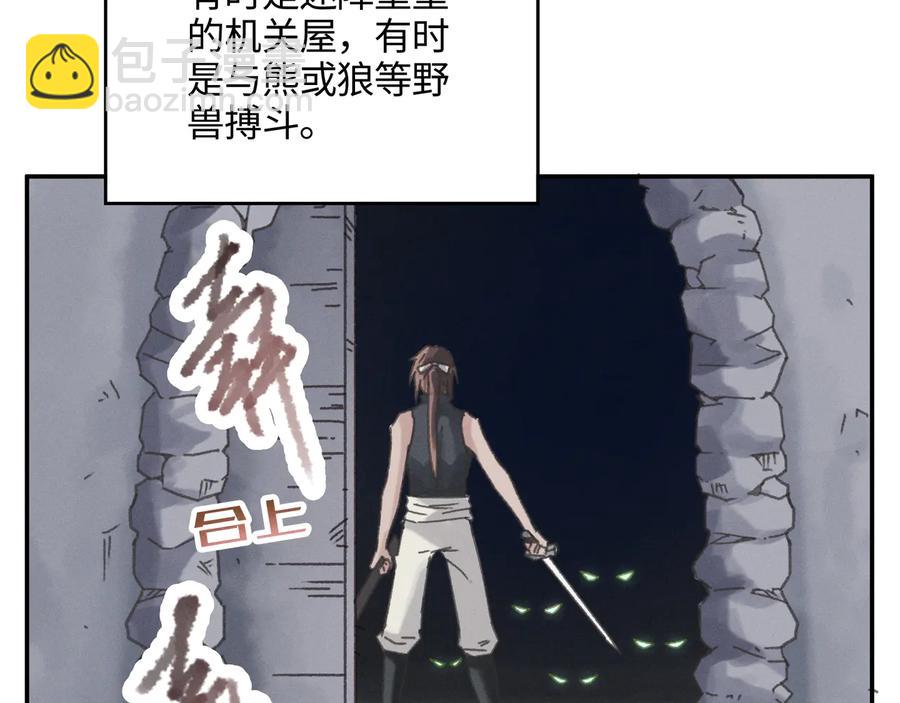 🍼带挂系统最为致命 第87话 震惊！夜谭有白月光？ 第27页