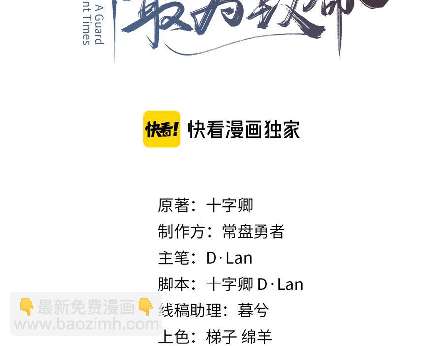 🍼带挂系统最为致命 第87话 震惊！夜谭有白月光？ 第3页