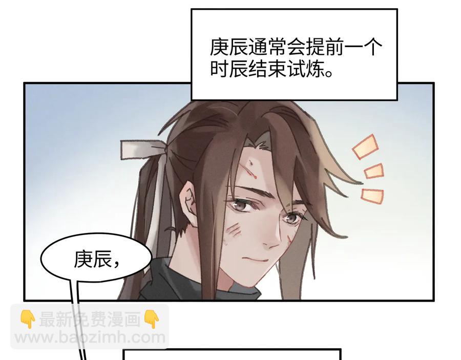 🍼带挂系统最为致命 第87话 震惊！夜谭有白月光？ 第32页