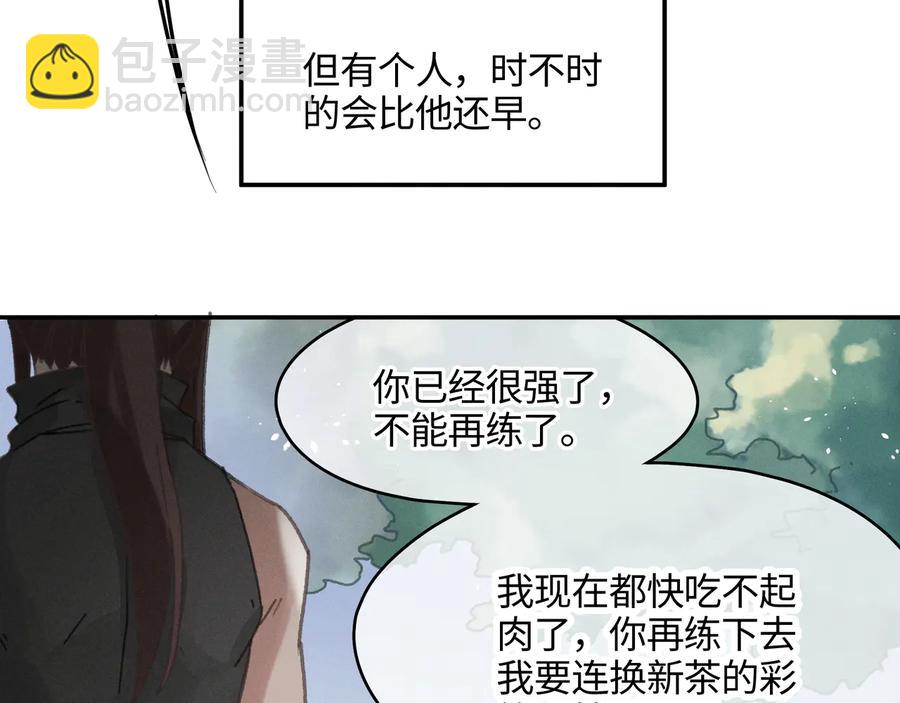 🍼带挂系统最为致命 第87话 震惊！夜谭有白月光？ 第33页
