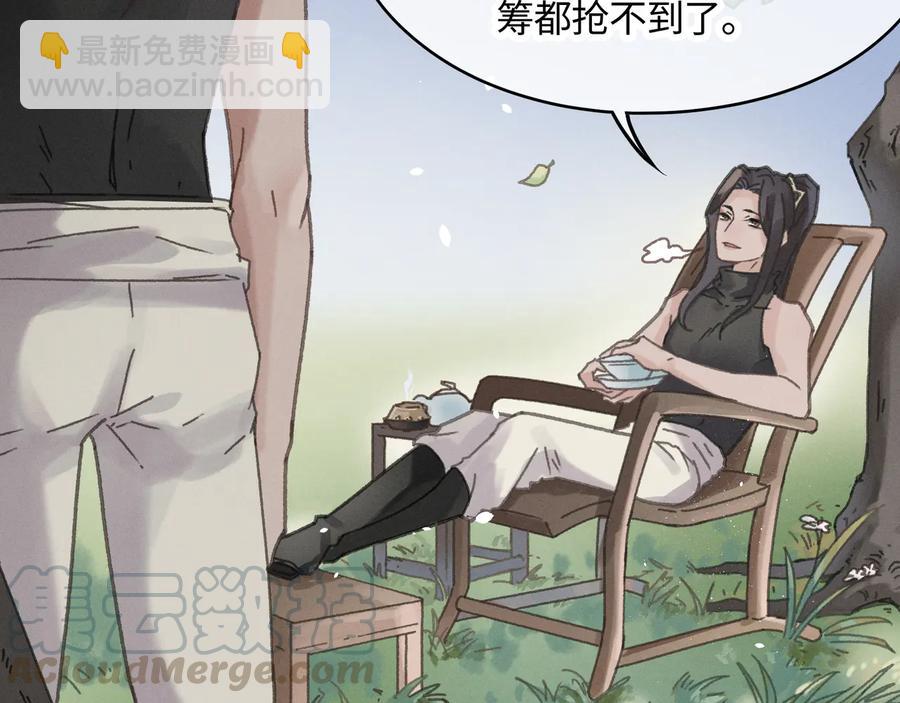 🍼带挂系统最为致命 第87话 震惊！夜谭有白月光？ 第34页
