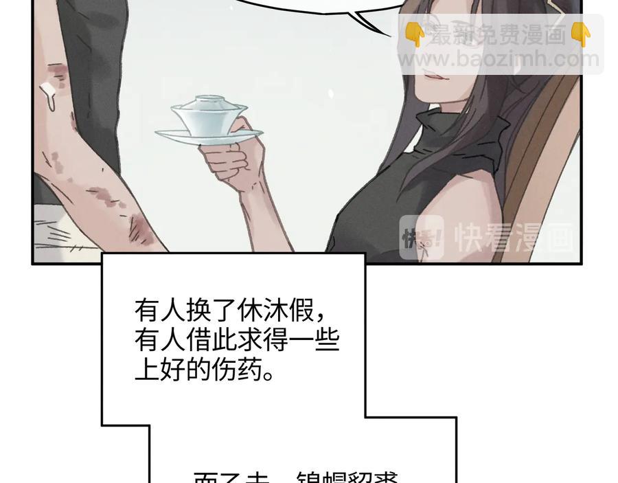 🍼带挂系统最为致命 第87话 震惊！夜谭有白月光？ 第36页