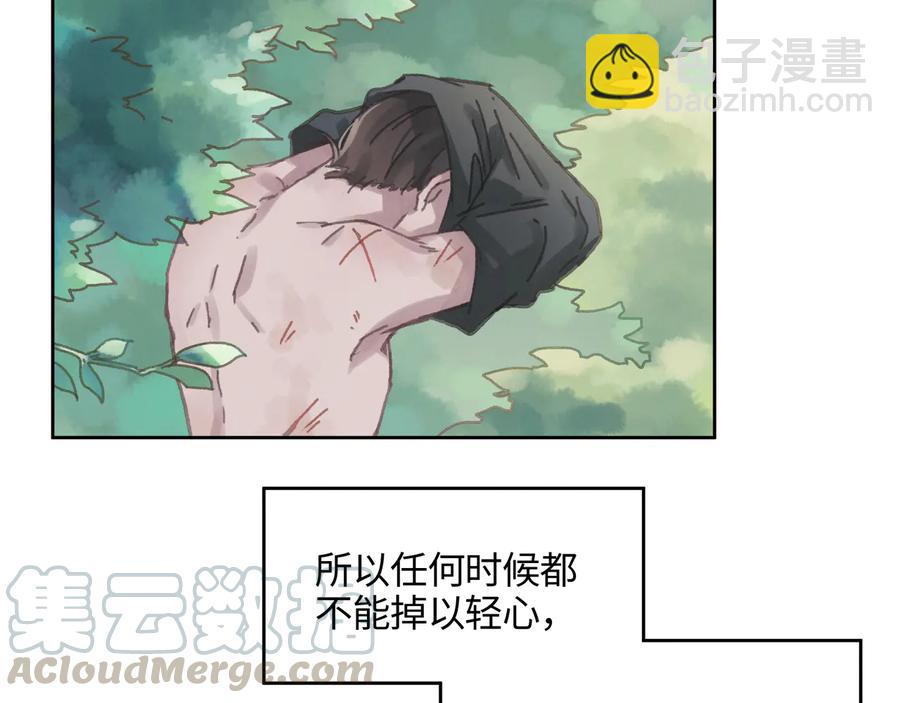 🍼带挂系统最为致命 第87话 震惊！夜谭有白月光？ 第40页