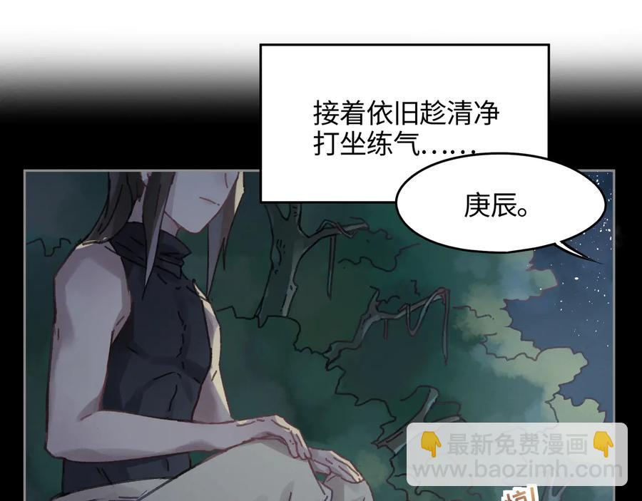 🍼带挂系统最为致命 第87话 震惊！夜谭有白月光？ 第45页