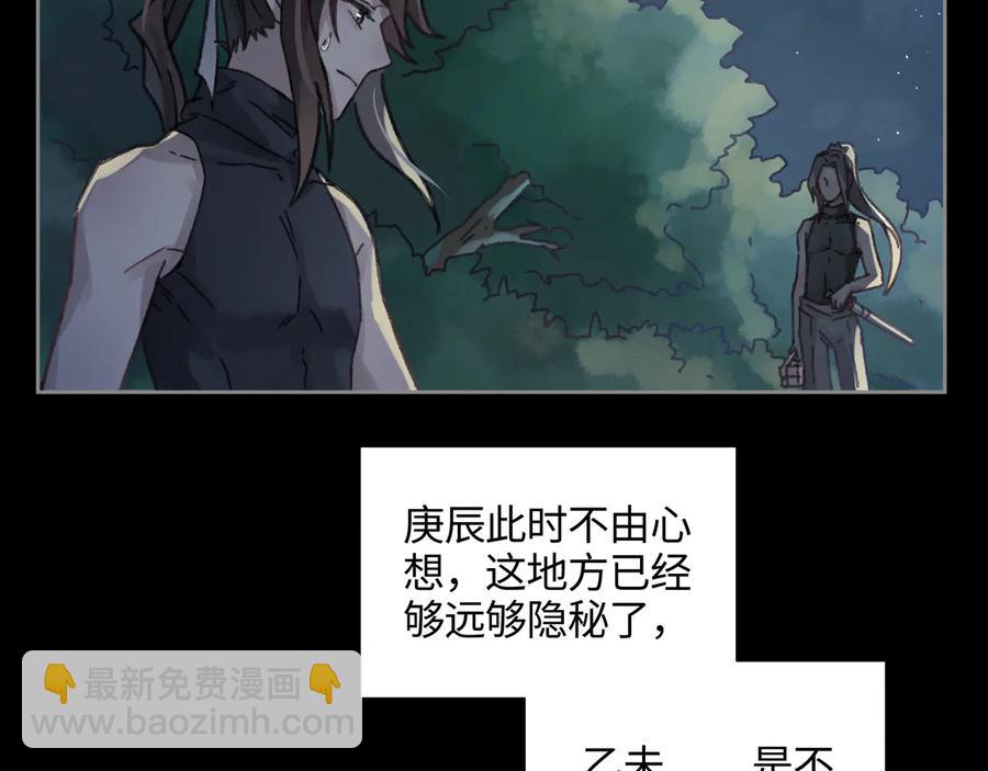 🍼带挂系统最为致命 第87话 震惊！夜谭有白月光？ 第47页