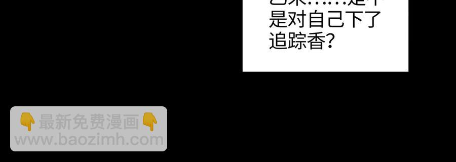 🍼带挂系统最为致命 第87话 震惊！夜谭有白月光？ 第48页