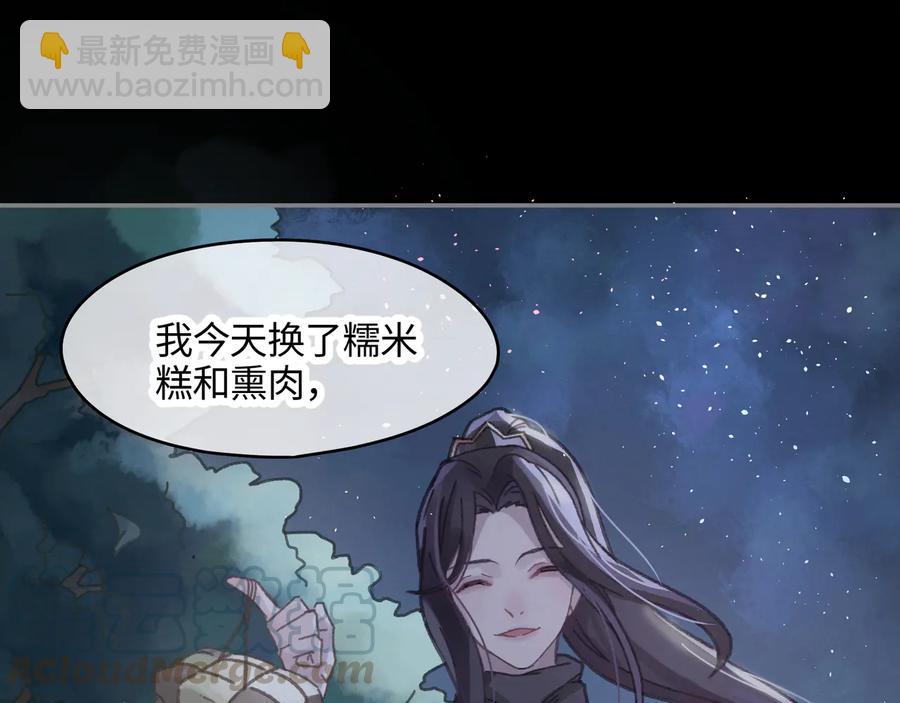 🍼带挂系统最为致命 第87话 震惊！夜谭有白月光？ 第49页