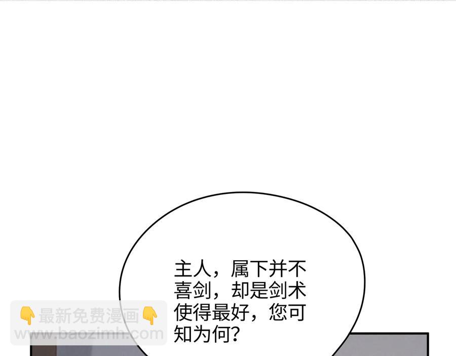 🍼带挂系统最为致命 第87话 震惊！夜谭有白月光？ 第5页