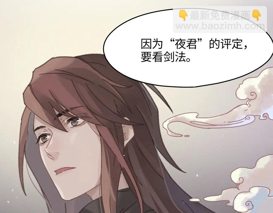 🍼带挂系统最为致命 第87话 震惊！夜谭有白月光？ 第8页