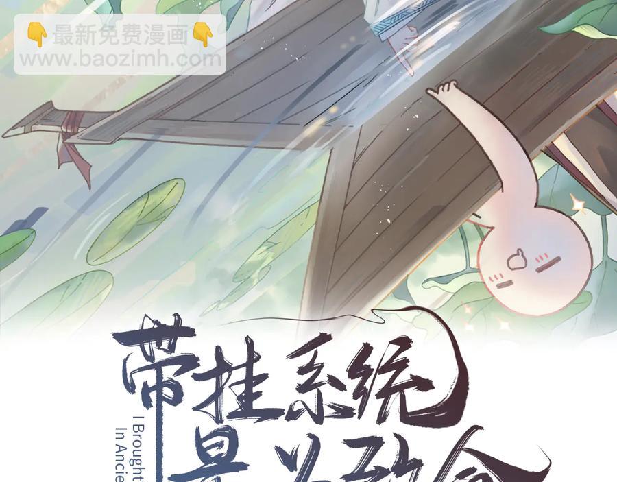 🍼带挂系统最为致命 第89话 过往种种，皆是至幸 第2页
