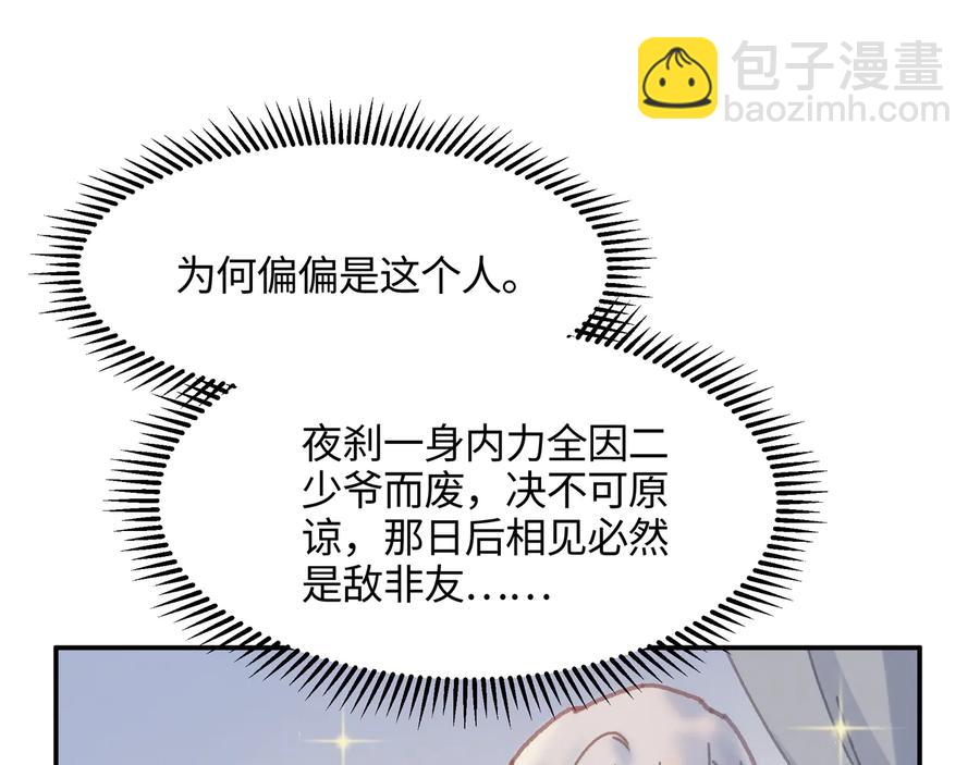 🍼带挂系统最为致命 第89话 过往种种，皆是至幸 第47页