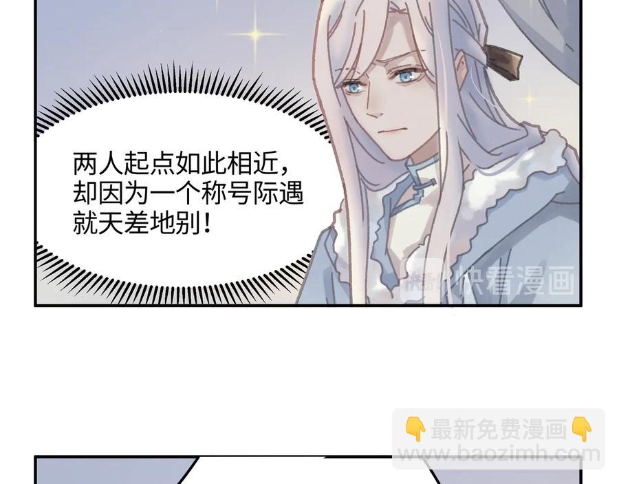 🍼带挂系统最为致命 第89话 过往种种，皆是至幸 第48页