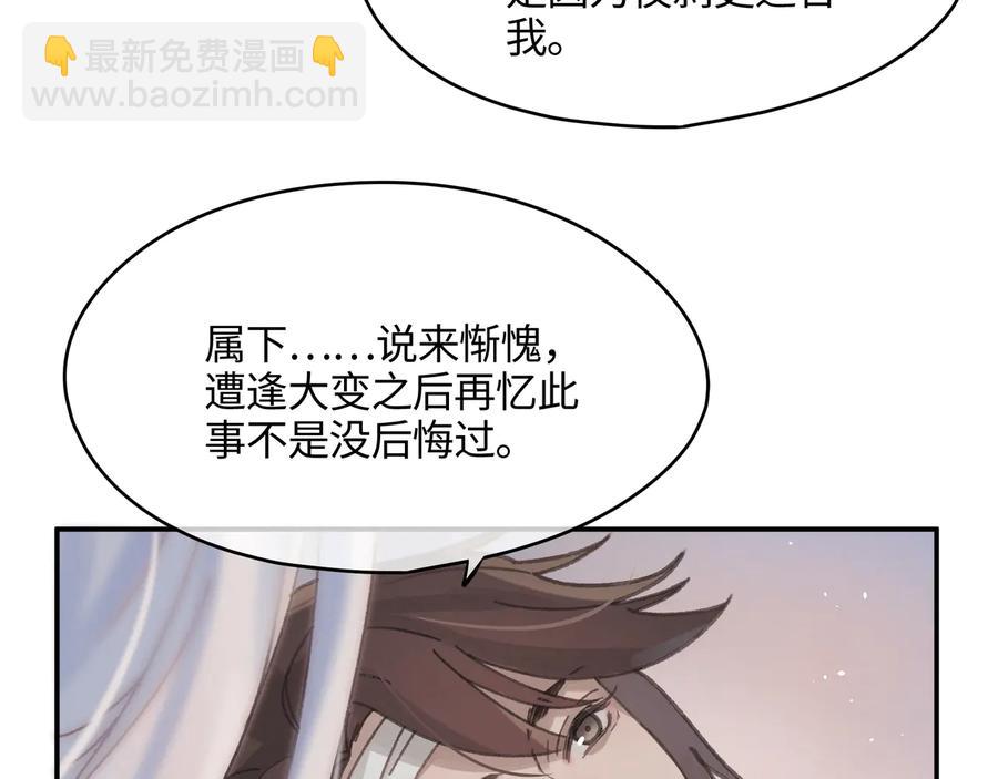 🍼带挂系统最为致命 第89话 过往种种，皆是至幸 第50页