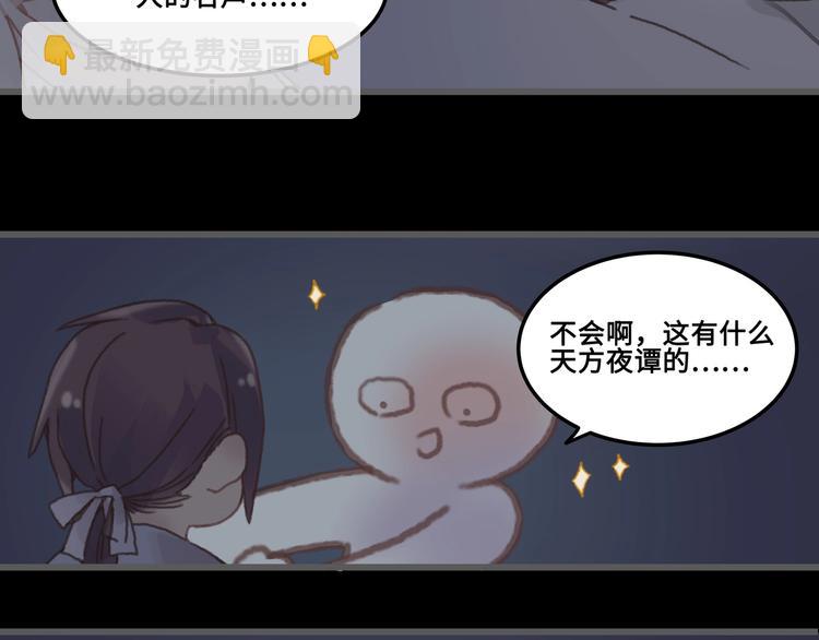 🍼带挂系统最为致命 第9话 天方夜谭 第14页