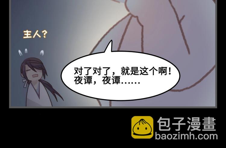 🍼带挂系统最为致命 第9话 天方夜谭 第17页
