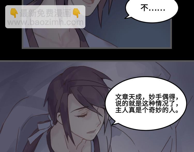 🍼带挂系统最为致命 第9话 天方夜谭 第22页