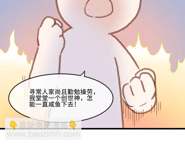 🍼带挂系统最为致命 第9话 天方夜谭 第38页