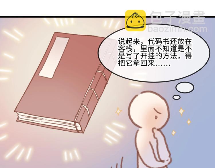 🍼带挂系统最为致命 第9话 天方夜谭 第39页