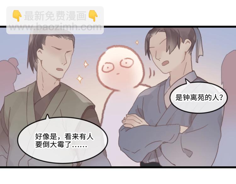 🍼带挂系统最为致命 第9话 天方夜谭 第45页