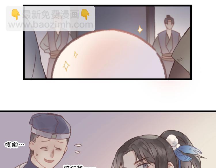 🍼带挂系统最为致命 第9话 天方夜谭 第46页