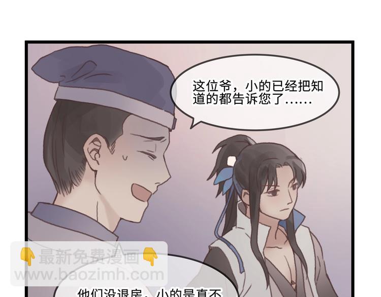 🍼带挂系统最为致命 第9话 天方夜谭 第49页