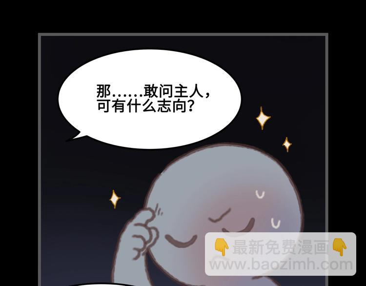 🍼带挂系统最为致命 第9话 天方夜谭 第5页
