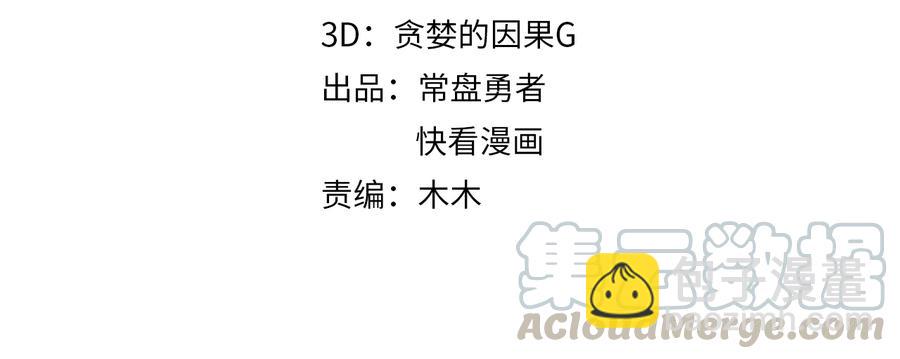 🍼带挂系统最为致命 第91话 我只要阿谭一个就够 第4页