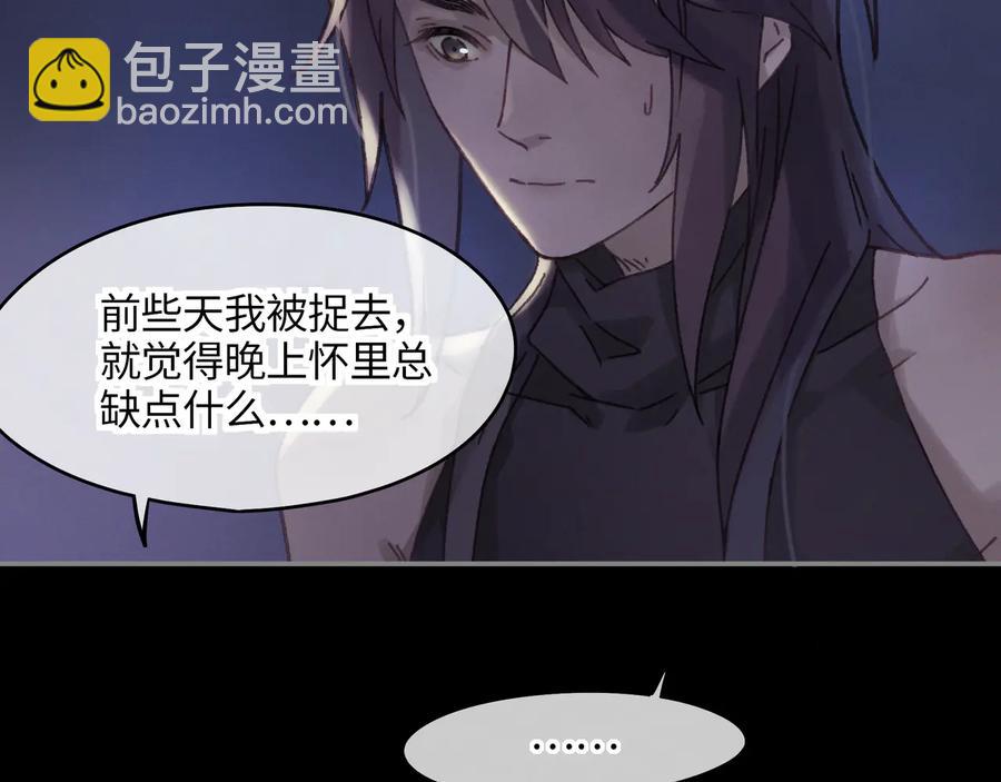 🍼带挂系统最为致命 第91话 我只要阿谭一个就够 第48页