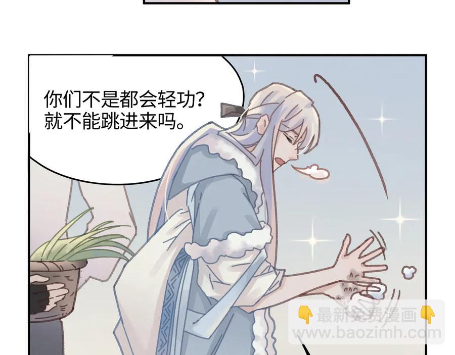 🍼带挂系统最为致命 第93话 我是不是搞砸了？ 第15页